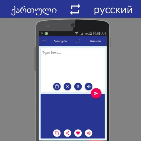 Грузинский Русский Перевод для Android — скриншот 1