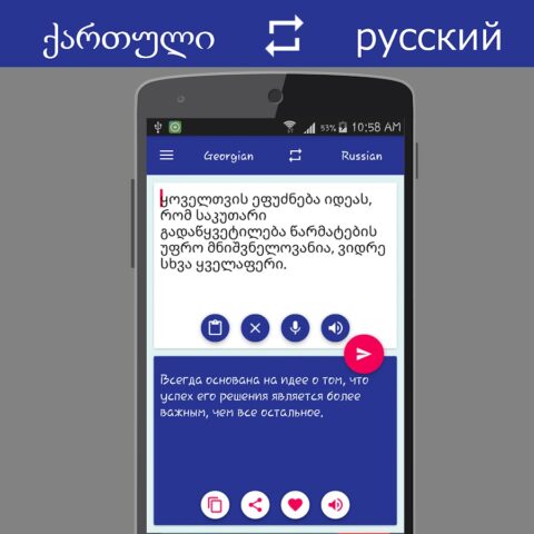 Грузинский Русский Перевод для Android — скриншот 3