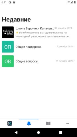 GetCourse для Android — скриншот 4