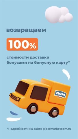 Гипермаркет ДОМ для Android — скриншот 2