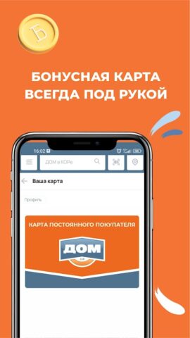 Гипермаркет ДОМ для Android — скриншот 4