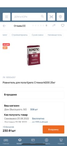 Гипермаркет ДОМ:стройматериалы — скриншот 3
