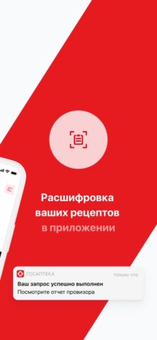 Госаптека 18 для iOS — скриншот 2