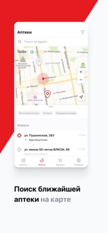 Госаптека 18 для iOS — скриншот 3