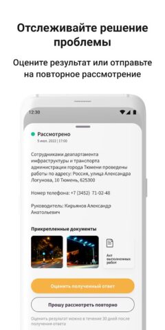 Госуслуги Решаем вместе для Android — скриншот 3