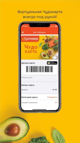 Гулливер для Android — скриншот 2