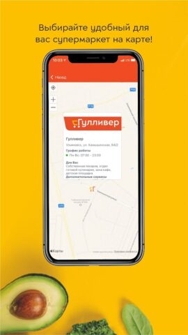 Гулливер для Android — скриншот 5