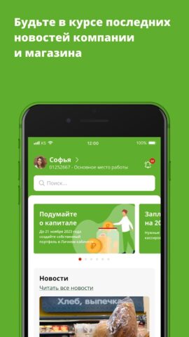 «Х5»: Мои Сервисы для Android — скриншот 1