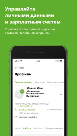 «Х5»: Мои Сервисы для Android — скриншот 3