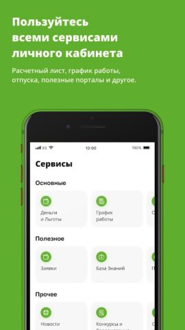 «Х5»: Мои Сервисы для Android — скриншот 4