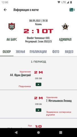 ХК Ак Барс для Android — скриншот 3