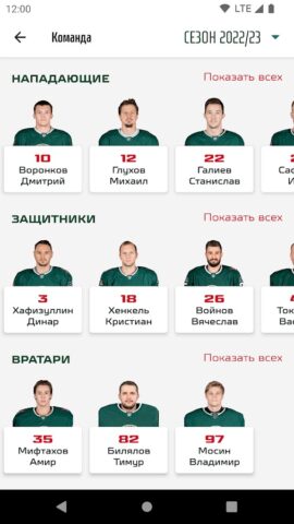 ХК Ак Барс для Android — скриншот 4