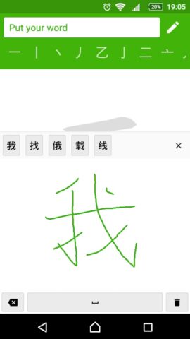 Как написать китайский символ для Android — скриншот 1