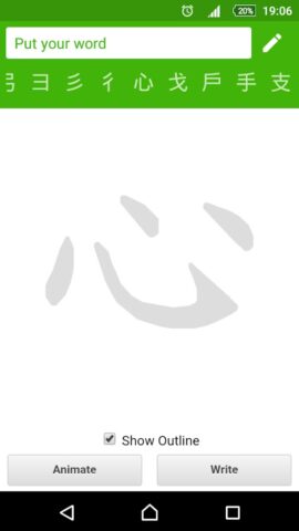 Как написать китайский символ для Android — скриншот 5