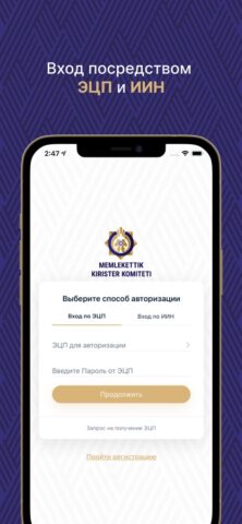ИС ЭСФ для iOS — скриншот 1