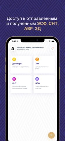 ИС ЭСФ для iOS — скриншот 3