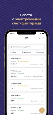 ИС ЭСФ для iOS — скриншот 5