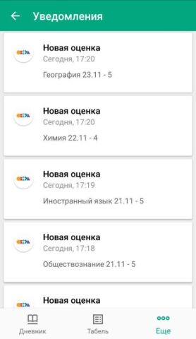 ИСОУ Виртуальная школа для Android — скриншот 4