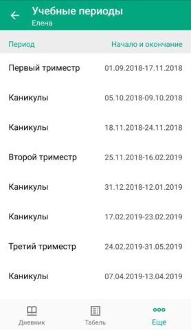 ИСОУ Виртуальная школа для Android — скриншот 5