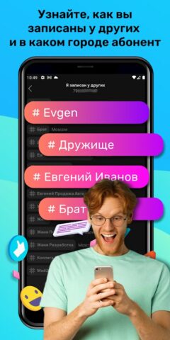 Инкогнито — проверить номер для Android — скриншот 1