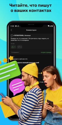 Инкогнито — проверить номер для Android — скриншот 2
