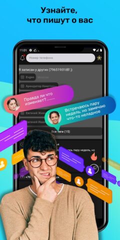 Инкогнито — проверить номер для Android — скриншот 3