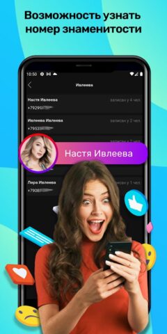 Инкогнито — проверить номер для Android — скриншот 4