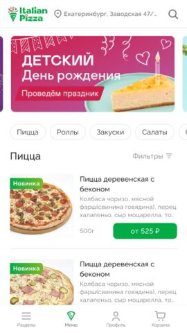 ItalianPizza для Android — скриншот 1