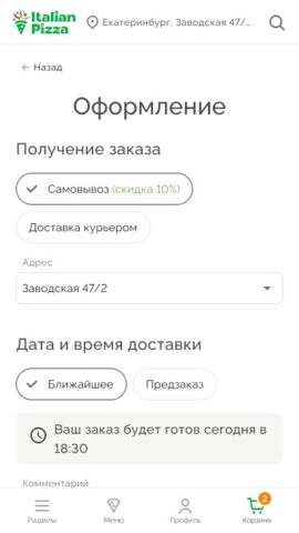 ItalianPizza для Android — скриншот 3