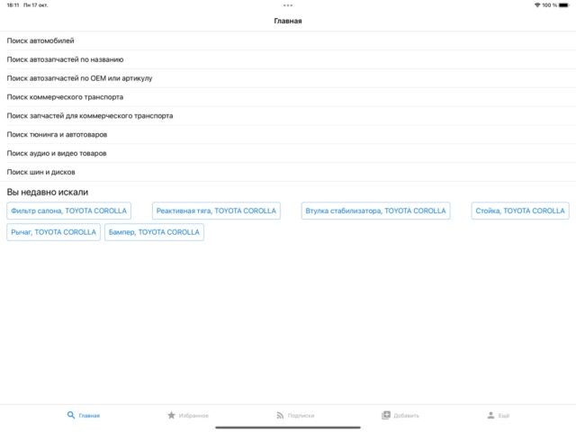 Japancar.ru для iOS — скриншот 1