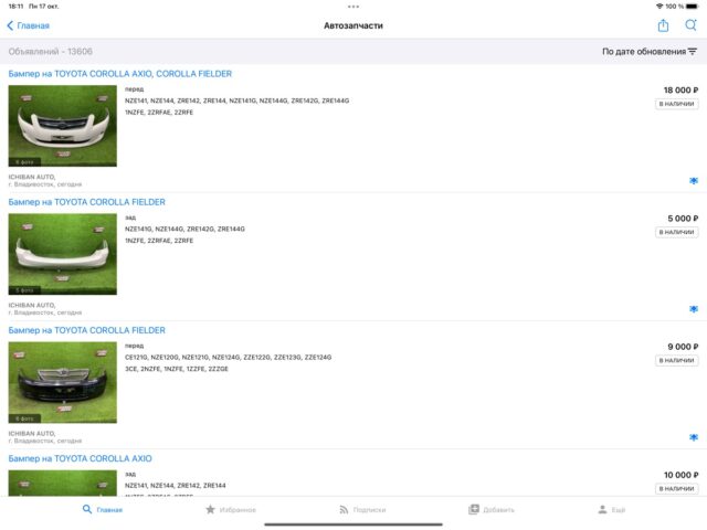 Japancar.ru для iOS — скриншот 2