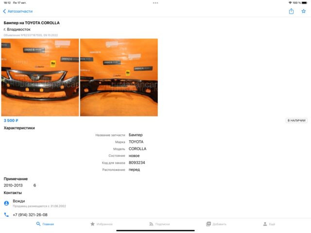 Japancar.ru для iOS — скриншот 3