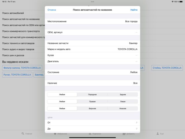 Japancar.ru для iOS — скриншот 4