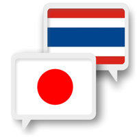 Japanese Thai Translator для iOS