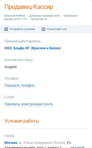JobLab.ru — Работа в России для Android — скриншот 5