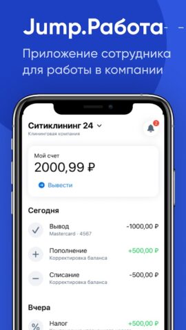 Jump.Работа для Android — скриншот 1