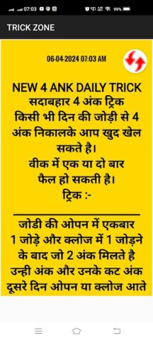 KB SattaMatka Tricks для Android — скриншот 5