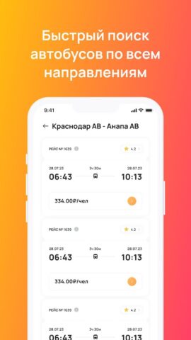КРД БИЛЕТ для Android — скриншот 1
