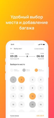 КРД БИЛЕТ для iOS — скриншот 2