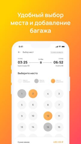КРД БИЛЕТ для Android — скриншот 2