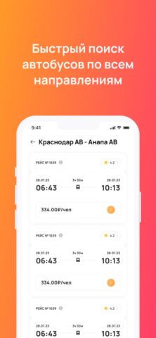 КРД БИЛЕТ для iOS — скриншот 3