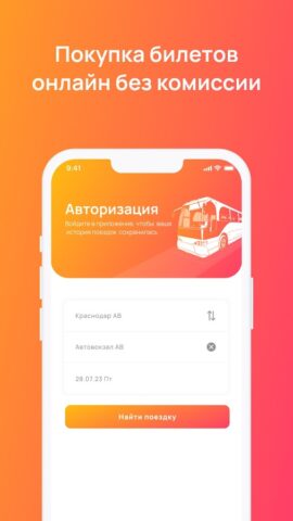 КРД БИЛЕТ для Android — скриншот 3