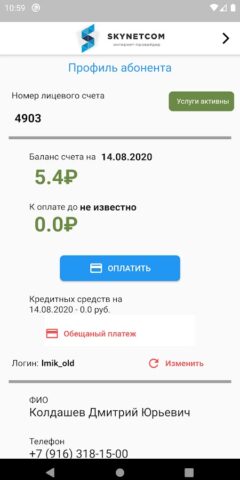 Кабинет SKYNETCOM для Android — скриншот 1