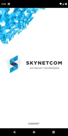 Кабинет SKYNETCOM для Android — скриншот 4