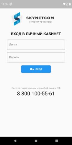 Кабинет SKYNETCOM для Android — скриншот 5