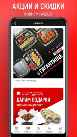 Кафе «Самурай». Доставка для Android — скриншот 1