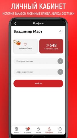 Кафе «Самурай». Доставка для Android — скриншот 3