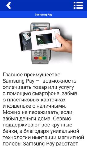 Как Платить Телефоном для Android — скриншот 2