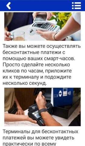 Как Платить Телефоном для Android — скриншот 3