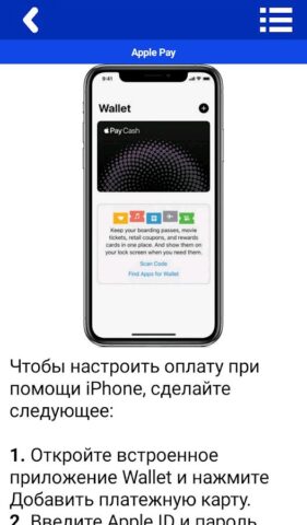 Как Платить Телефоном для Android — скриншот 4